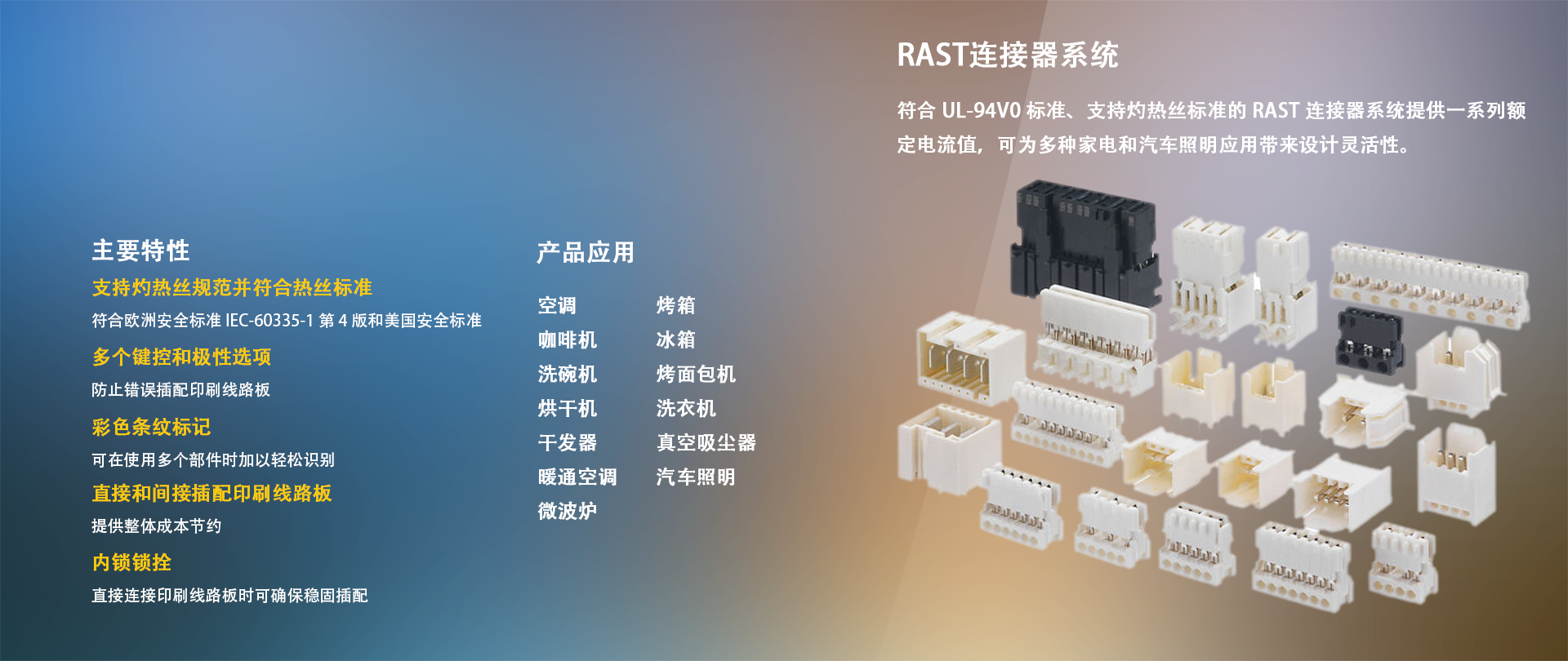 RAST 2.5 / RAST 5连接器系统